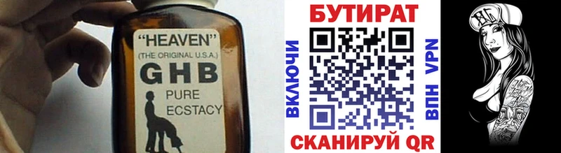 Бутират 99%  Таштагол 